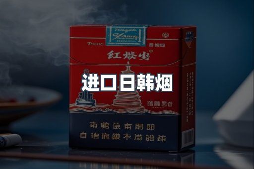 日本香烟系列